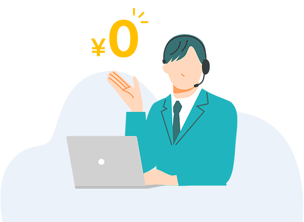 初回相談60分無料