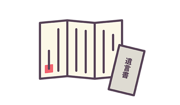遺言書の問題