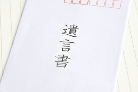 遺言書とは